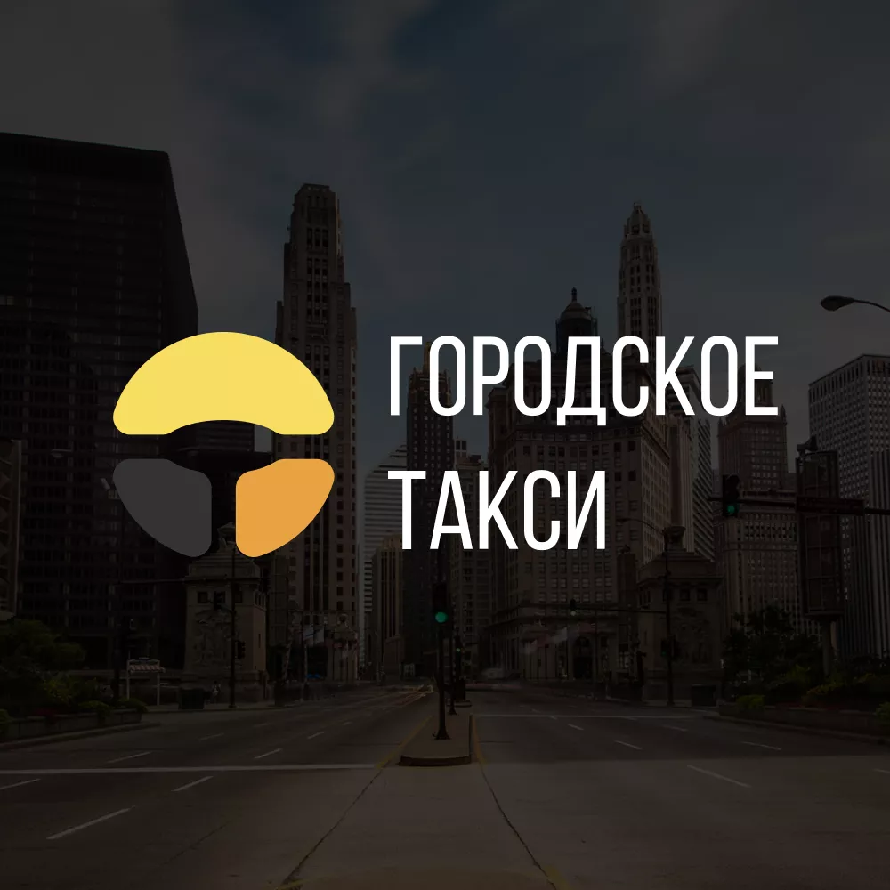 Разработка сайта службы «Городского такси» в Астрахани