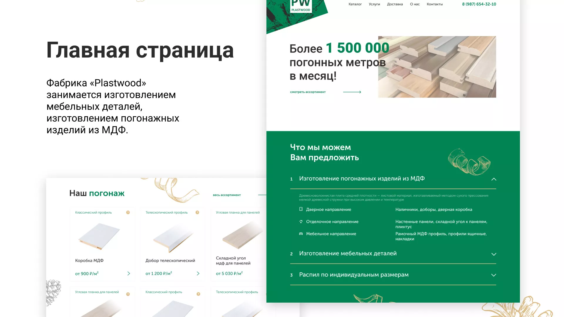 Разработка айдентики и сайта компании «Plastwood» в Астрахани