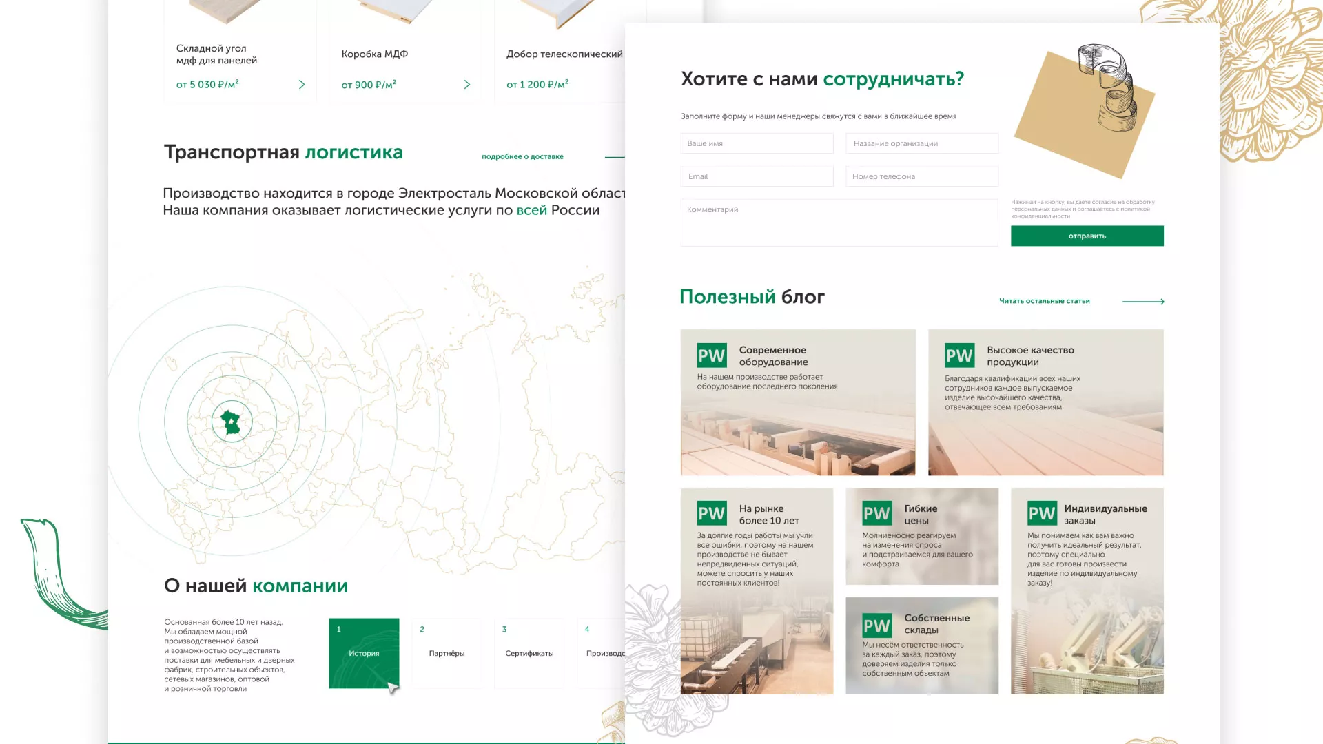 Разработка айдентики и сайта компании «Plastwood» в Астрахани