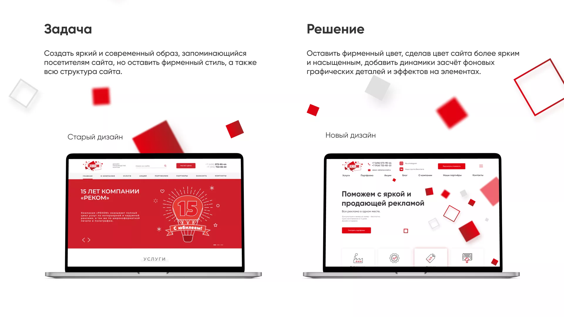 Редизайн сайта в Астрахани для рекламно-производственной компании «РЕКОМ»