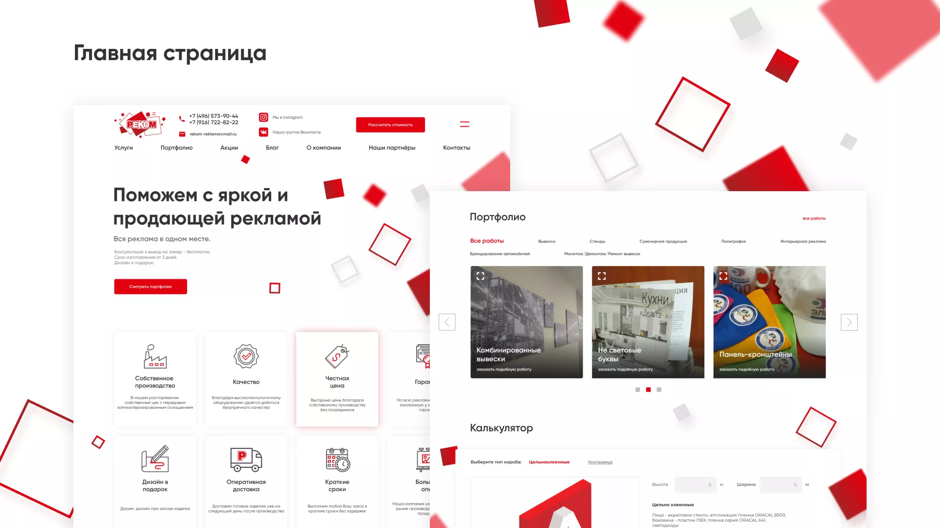 Редизайн сайта в Астрахани для рекламно-производственной компании «РЕКОМ»