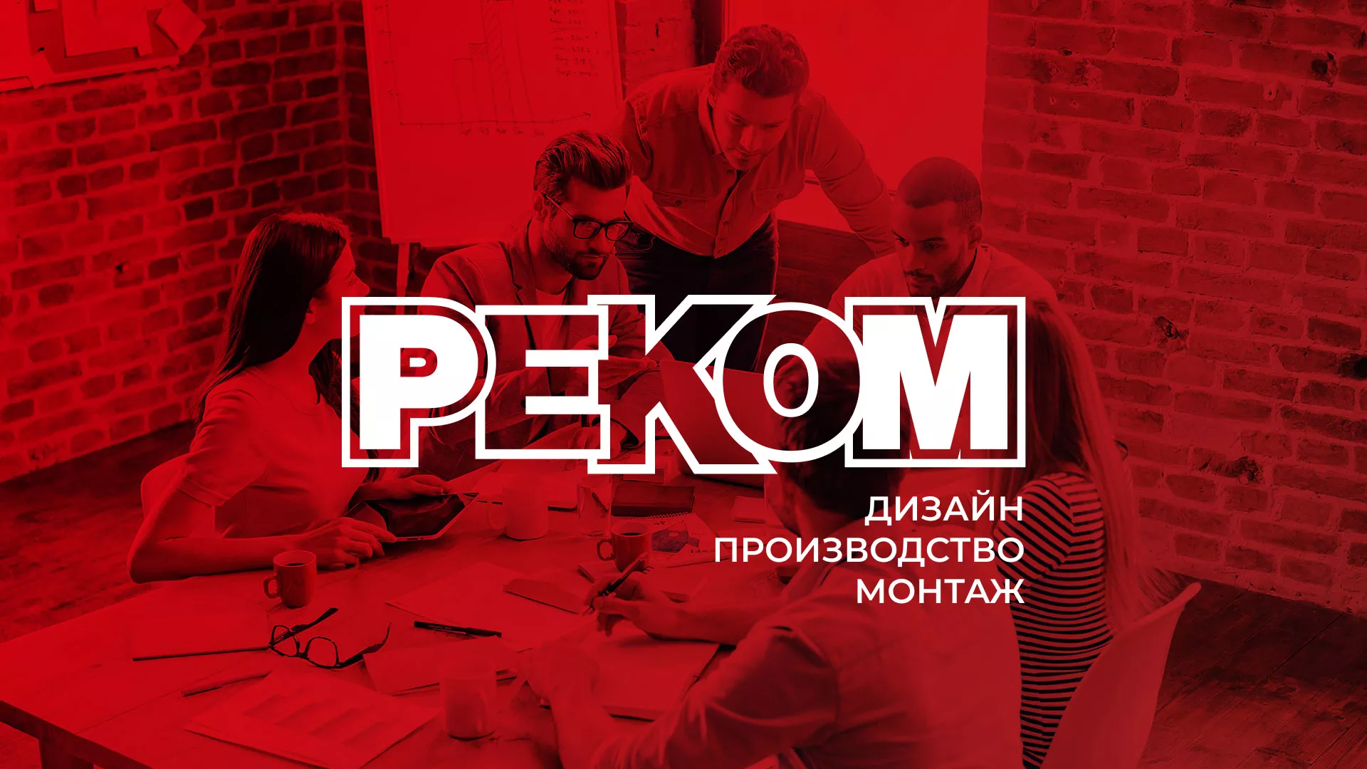 Редизайн сайта в Астрахани для рекламно-производственной компании «РЕКОМ»