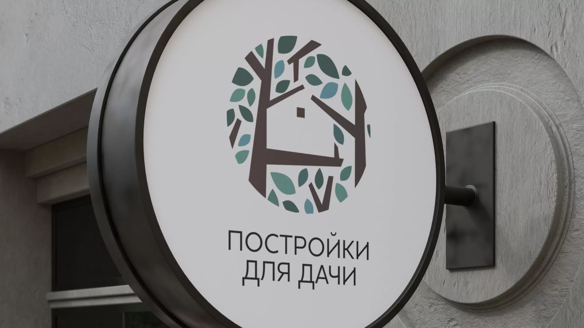 Создание логотипа компании «Постройки для дачи» в Астрахани