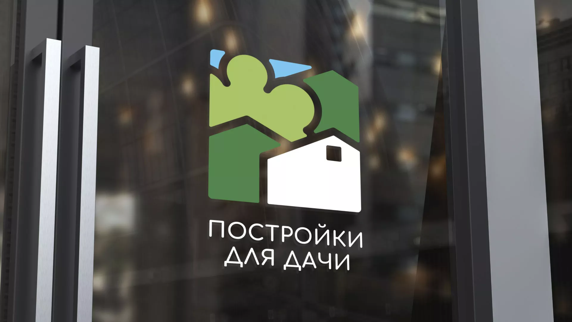 Разработка логотипа в Астрахани для компании «Постройки для дачи»