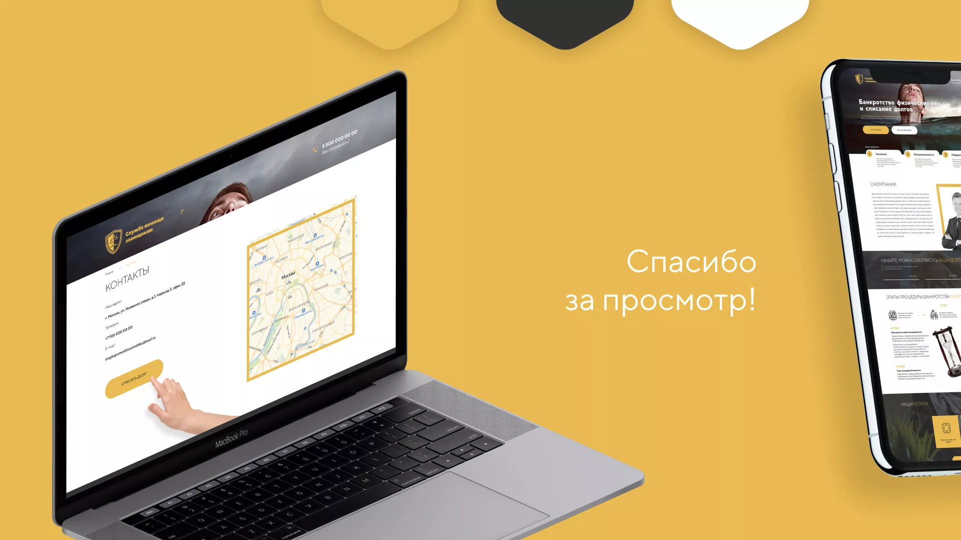 Разработка сайта «Службы помощи заемщикам» в Астрахани