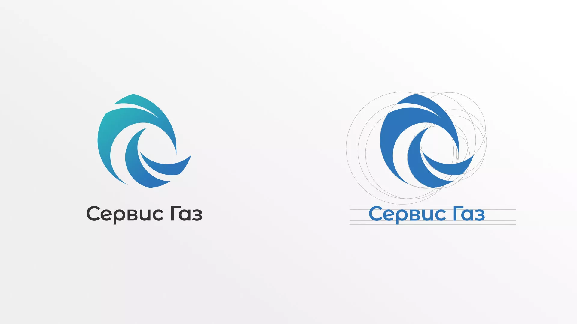 Создание логотипа газовой компании «Сервис Газ» в Астрахани