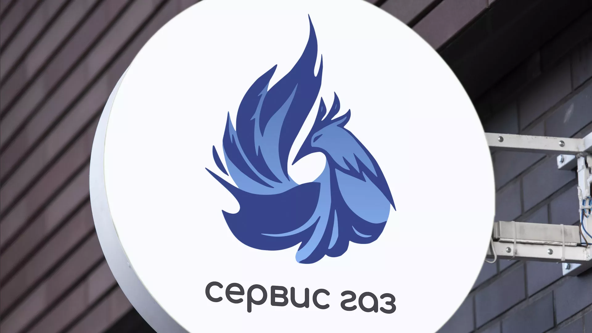 Создание логотипа «Сервис газ» в Астрахани