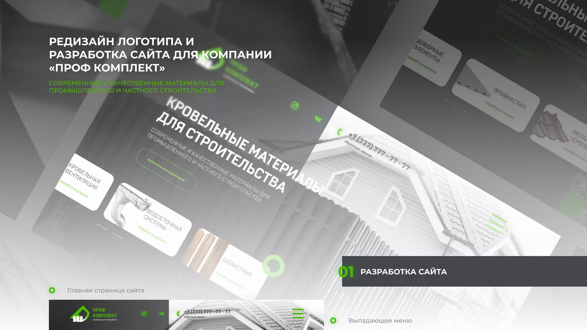 Создание сайта компании «Проф Комплект» в Астрахани