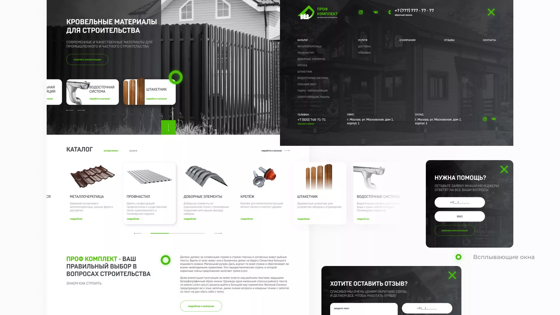 Создание сайта компании «Проф Комплект» в Астрахани