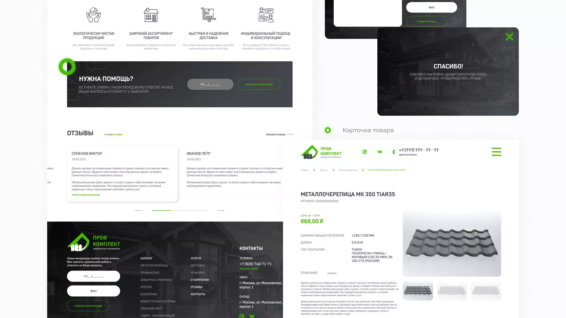 Создание сайта компании «Проф Комплект» в Астрахани