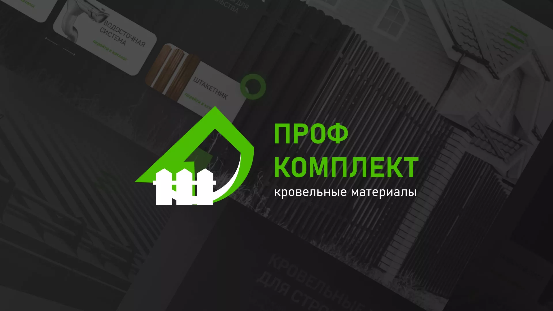 Создание сайта компании «Проф Комплект» в Астрахани