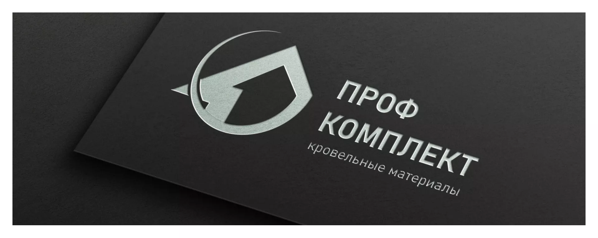 Разработка логотипа компании «Проф Комплект» в Астрахани