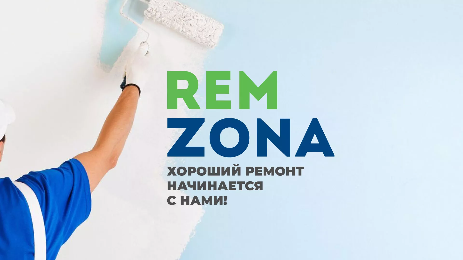 Разработка сайта компании «REMZONA» в Астрахани
