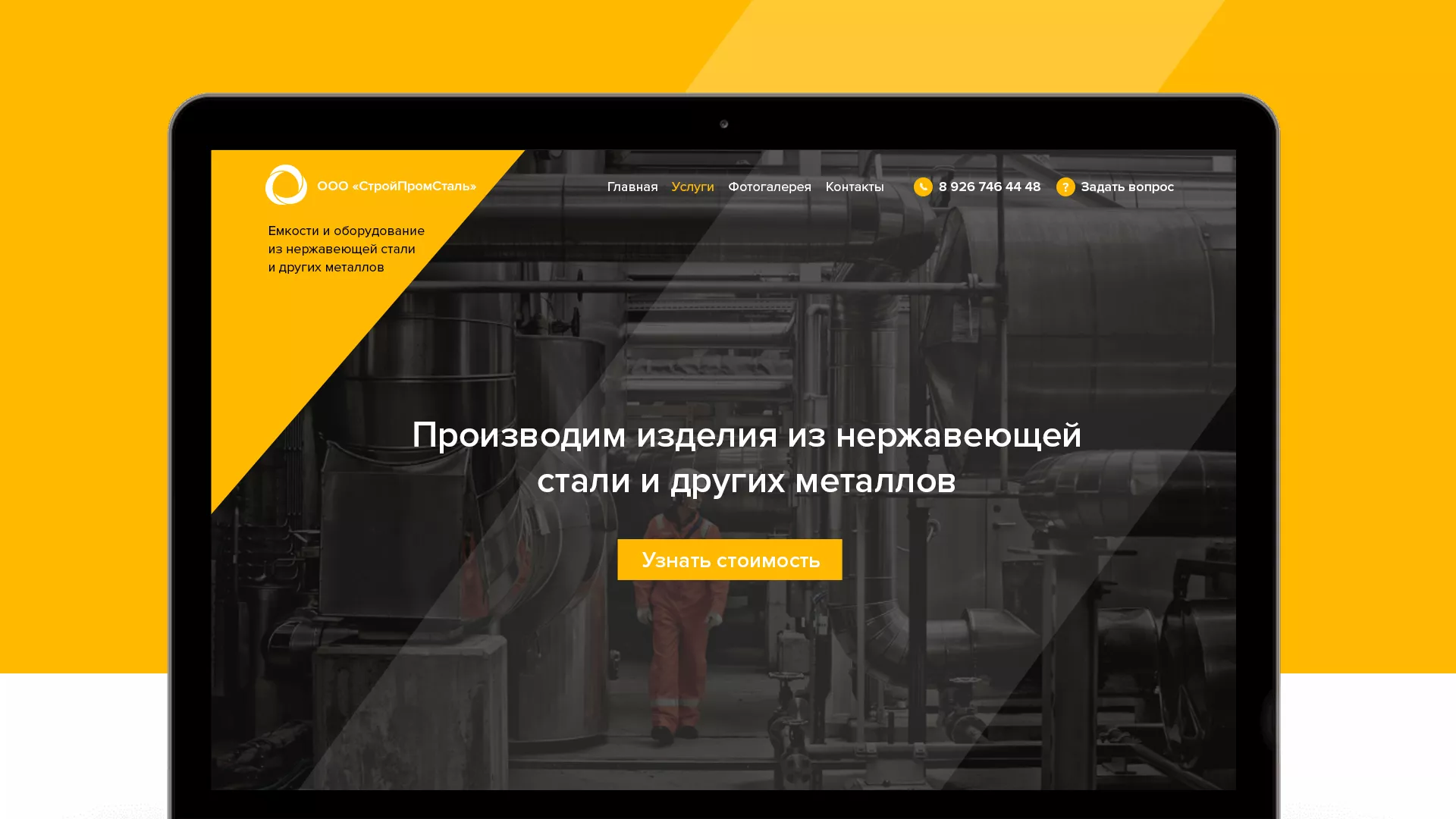 Создание сайта в Астрахани для компании «СтройПромСталь»