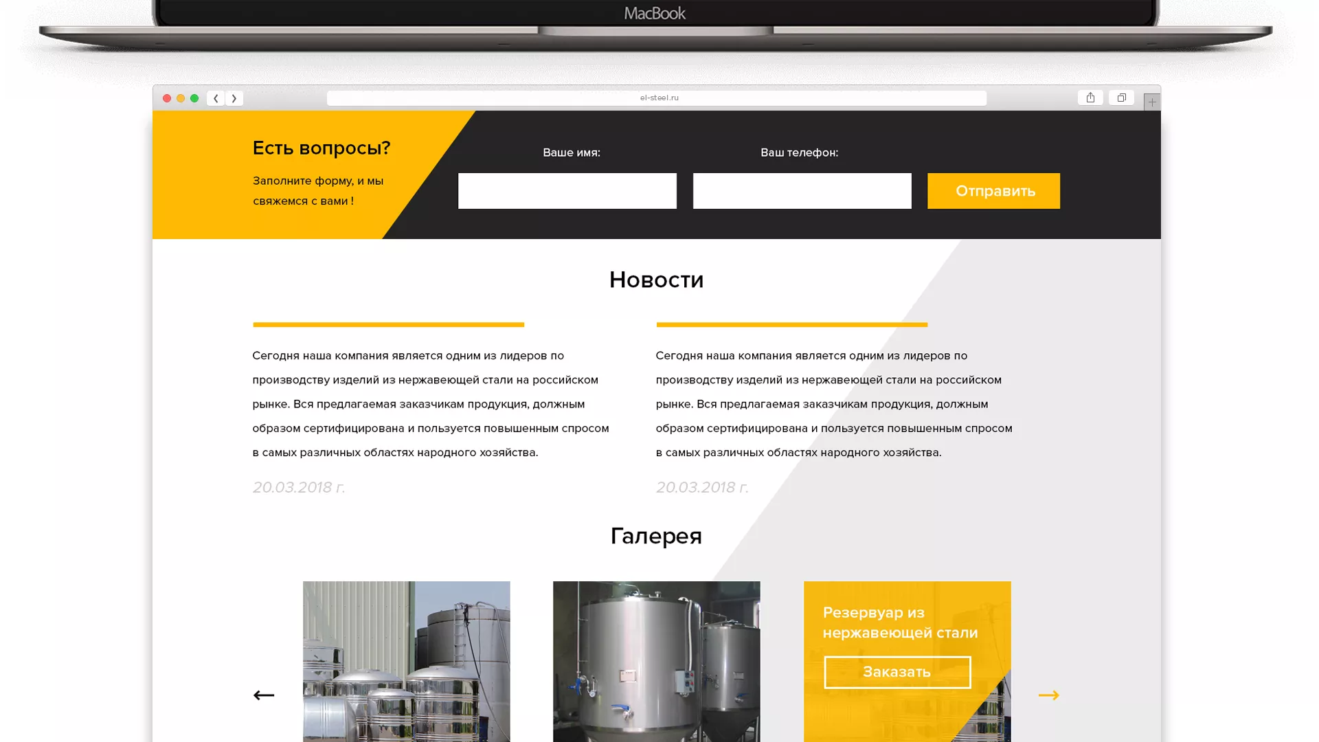 Создание сайта в Астрахани для компании «СтройПромСталь»