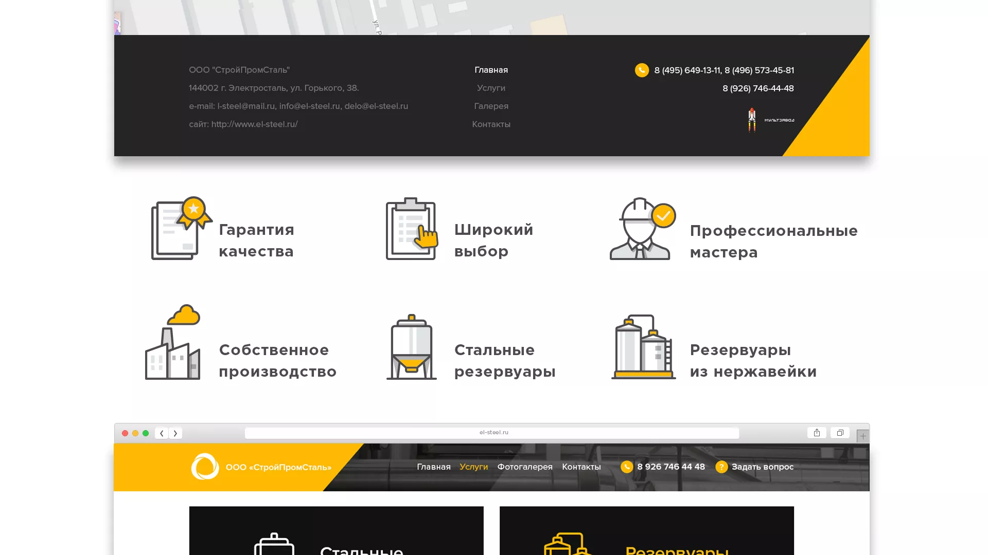 Создание сайта в Астрахани для компании «СтройПромСталь»