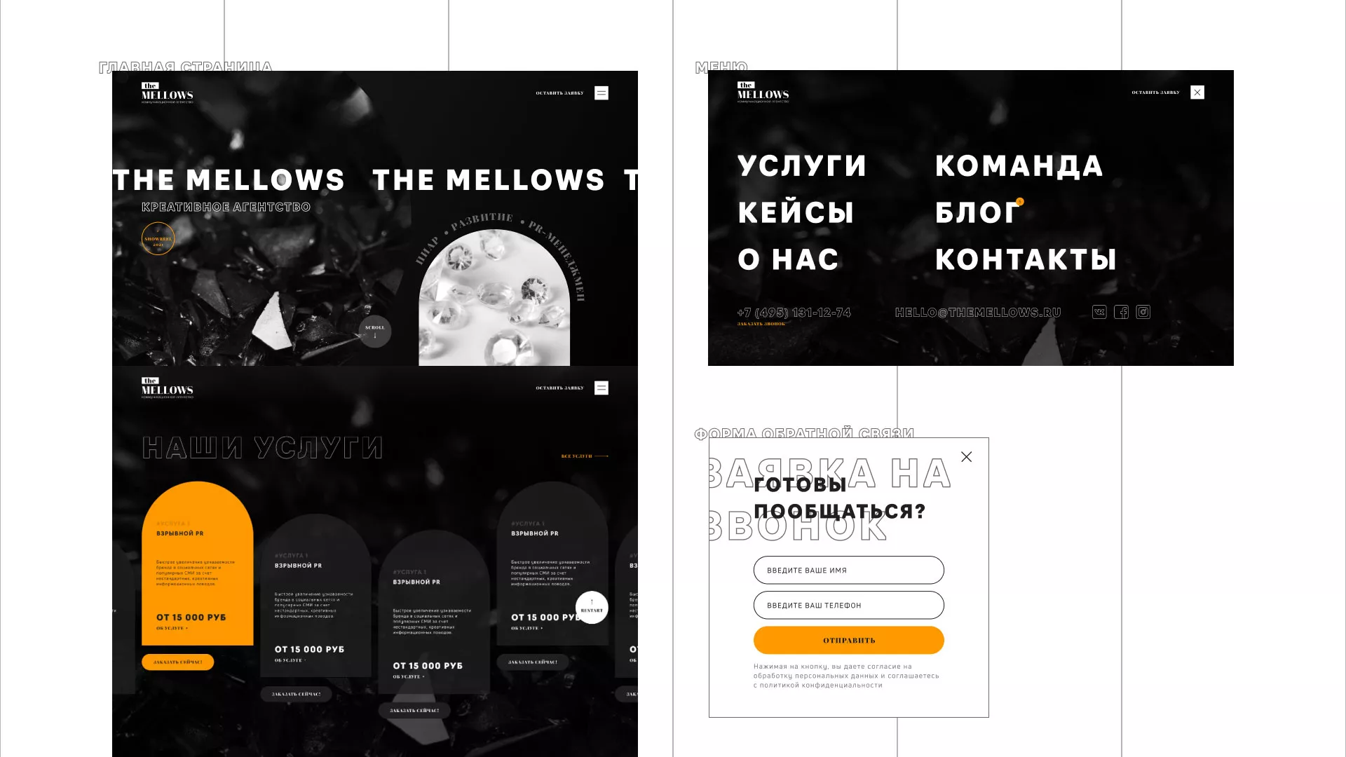 Разработка сайта креативного агентства «The Mellows» в Астрахани