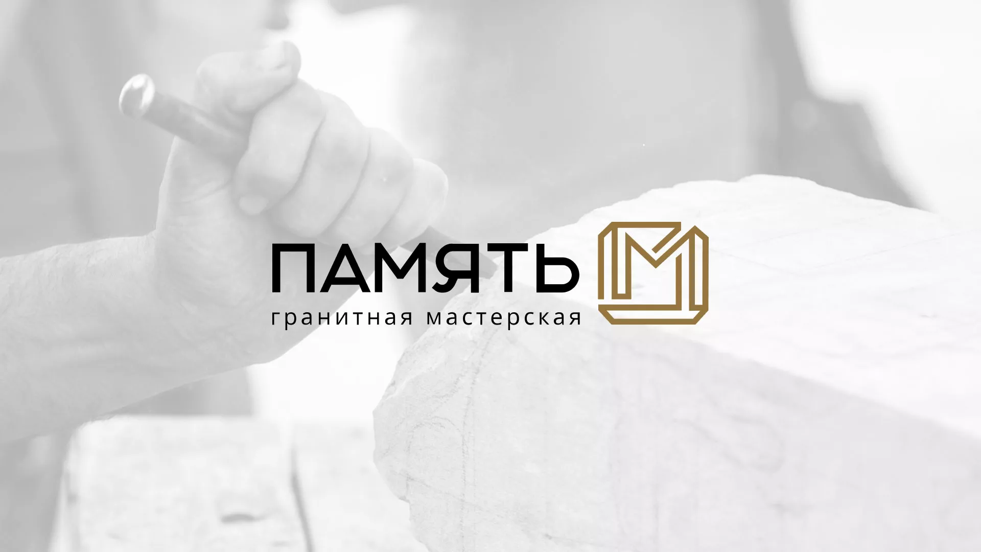 Разработка логотипа и сайта компании «Память-М» в Астрахани