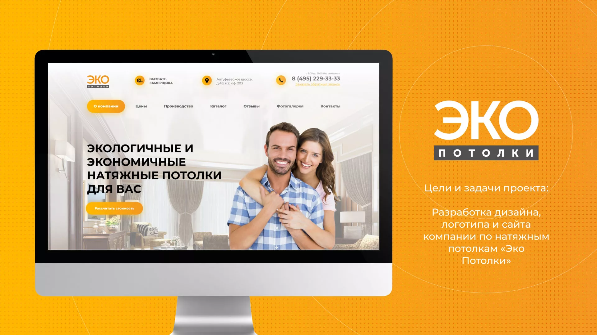 Разработка сайта по натяжным потолкам «Эко Потолки» в Астрахани