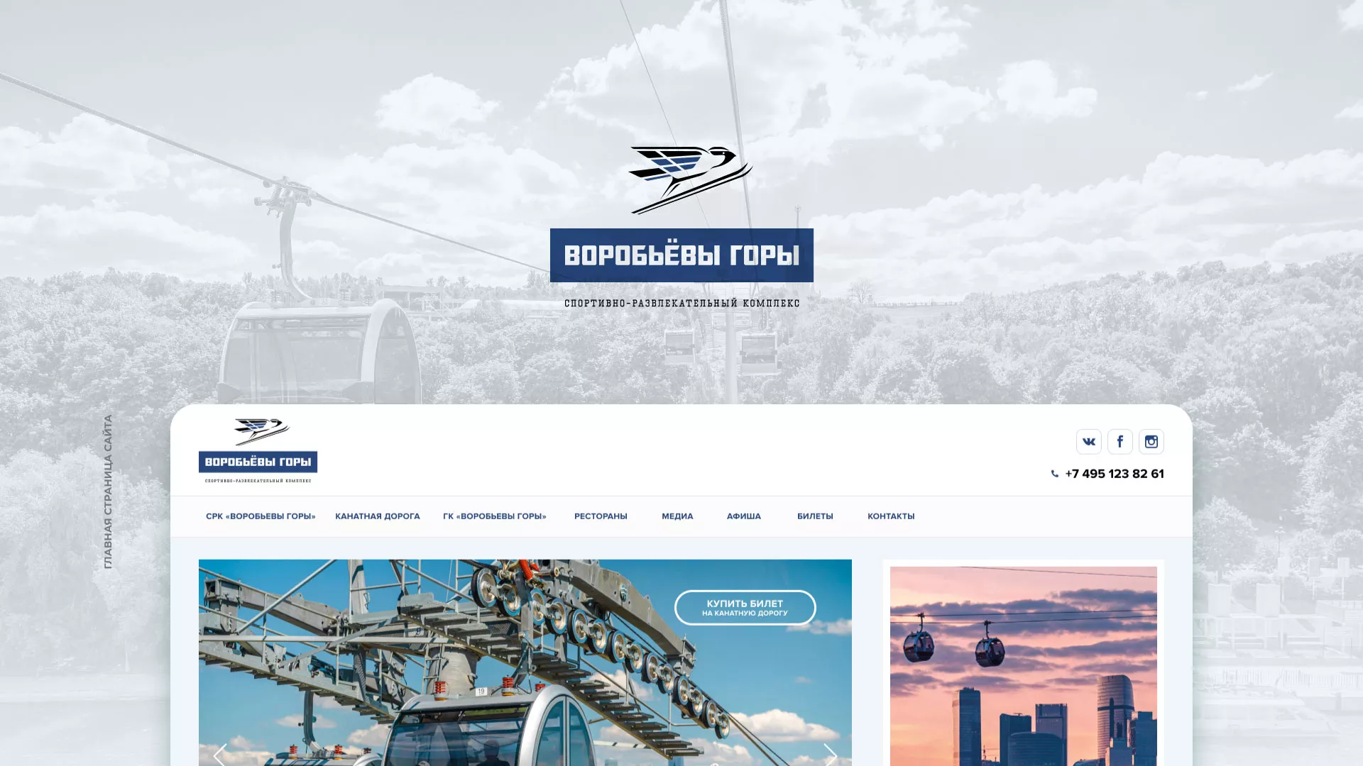 Разработка сайта в Астрахани для спортивно-развлекательного комплекса «Воробьёвы горы»