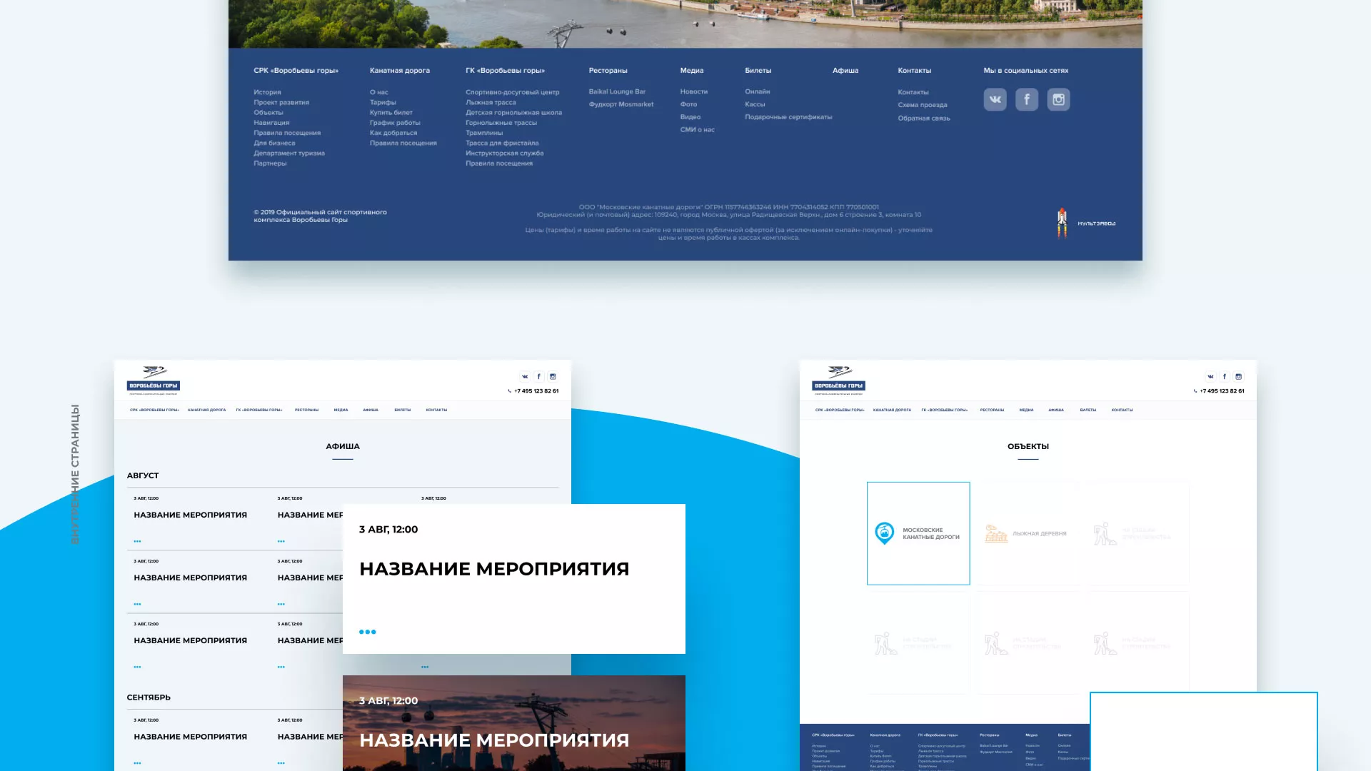 Разработка сайта в Астрахани для спортивно-развлекательного комплекса «Воробьёвы горы»