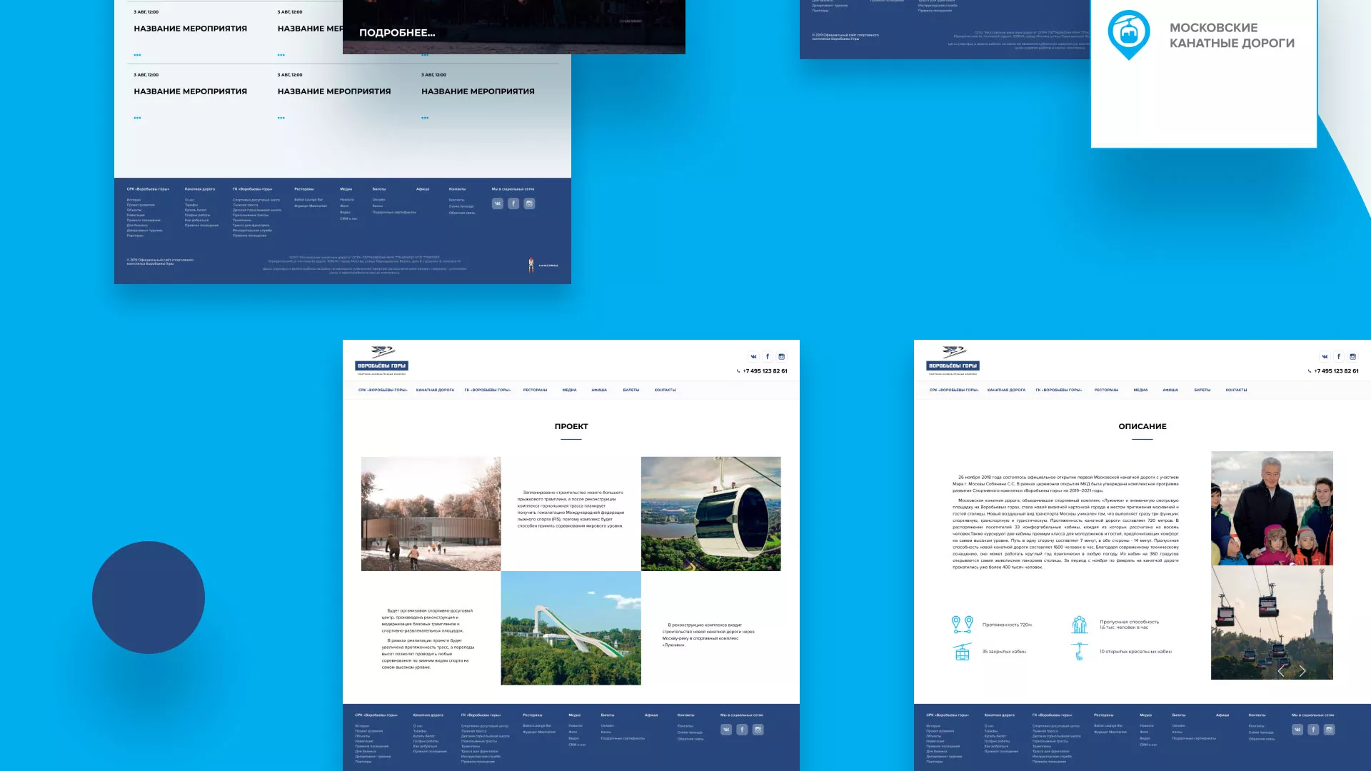 Разработка сайта в Астрахани для спортивно-развлекательного комплекса «Воробьёвы горы»