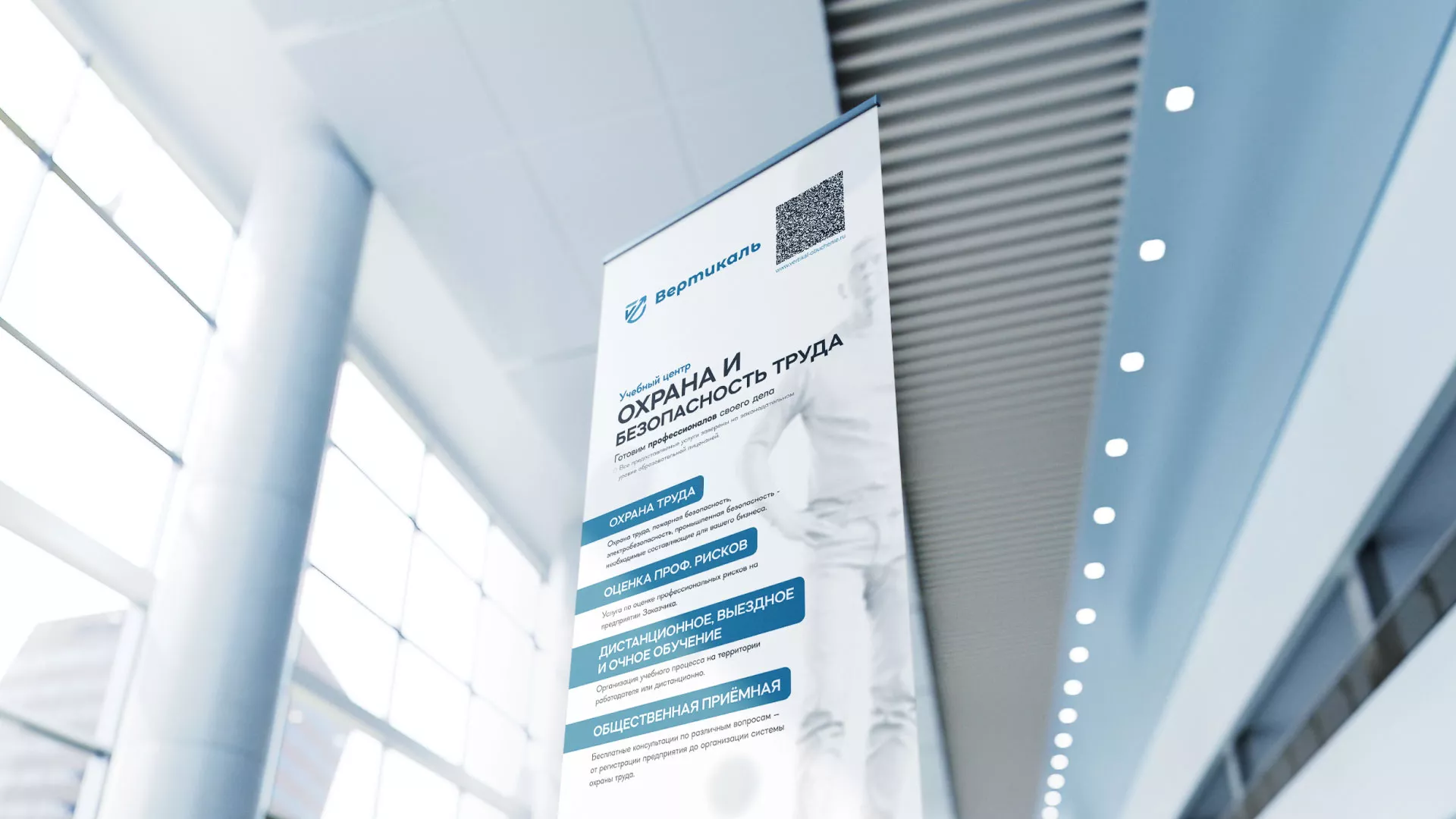 Разработка дизайн-макета ролл-ап стенда для учебного центра «Вертикаль» в Астрахани