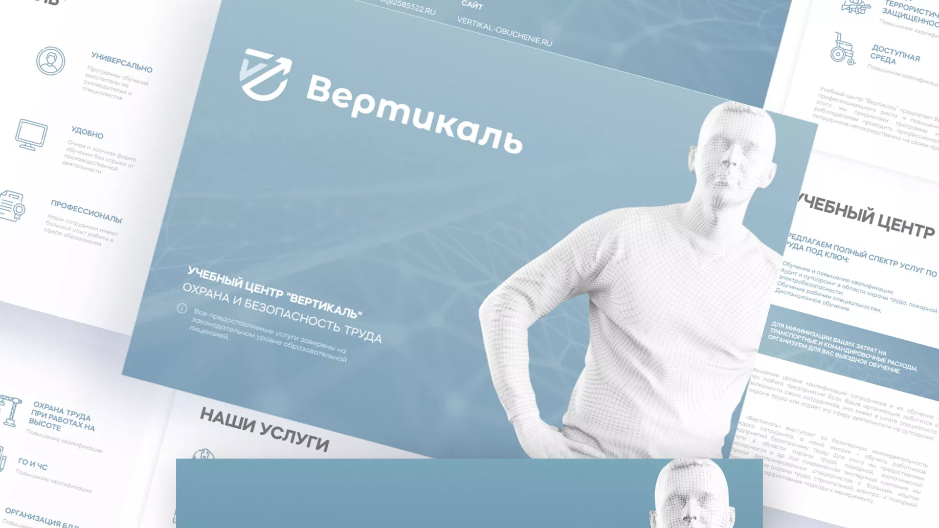 Разработка презентации для учебного центра «Вертикаль» в Астрахани