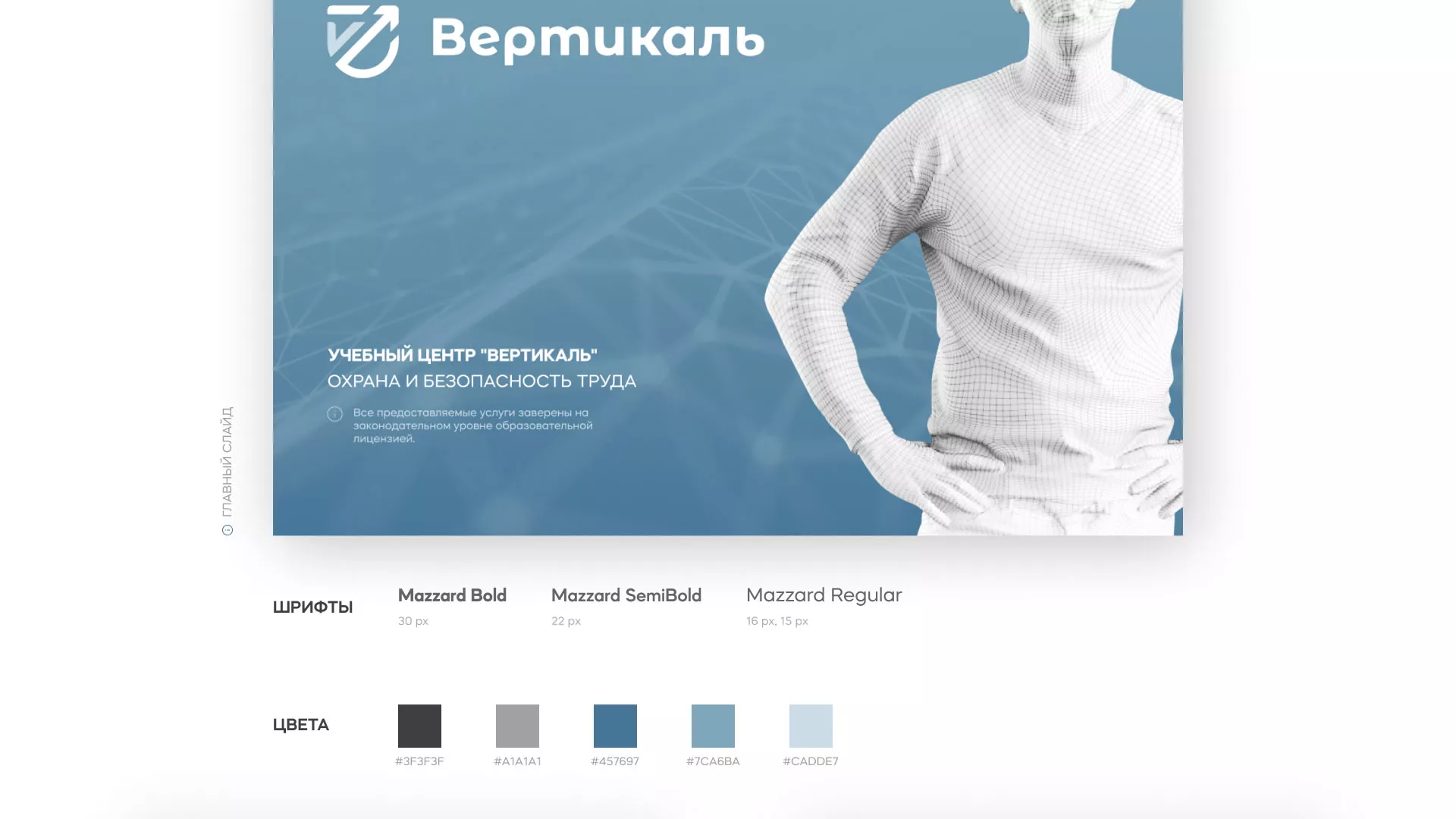 Разработка презентации для учебного центра «Вертикаль» в Астрахани