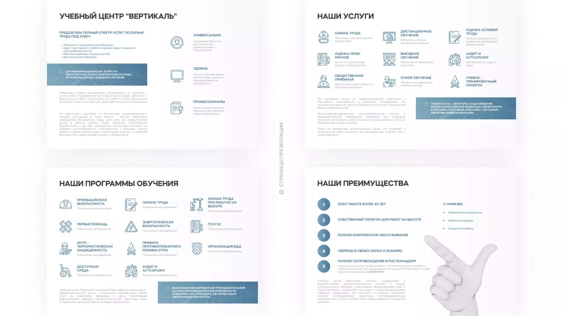 Разработка презентации для учебного центра «Вертикаль» в Астрахани