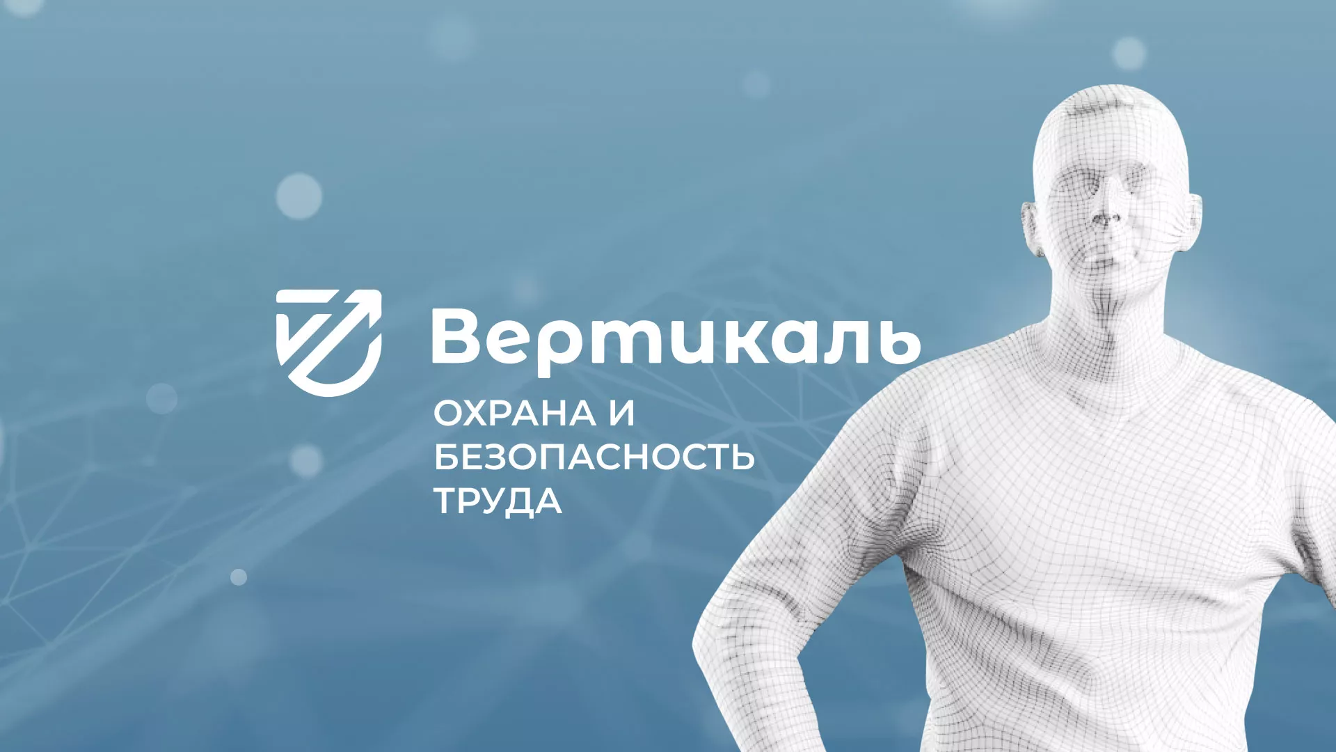 Разработка презентации для учебного центра «Вертикаль» в Астрахани