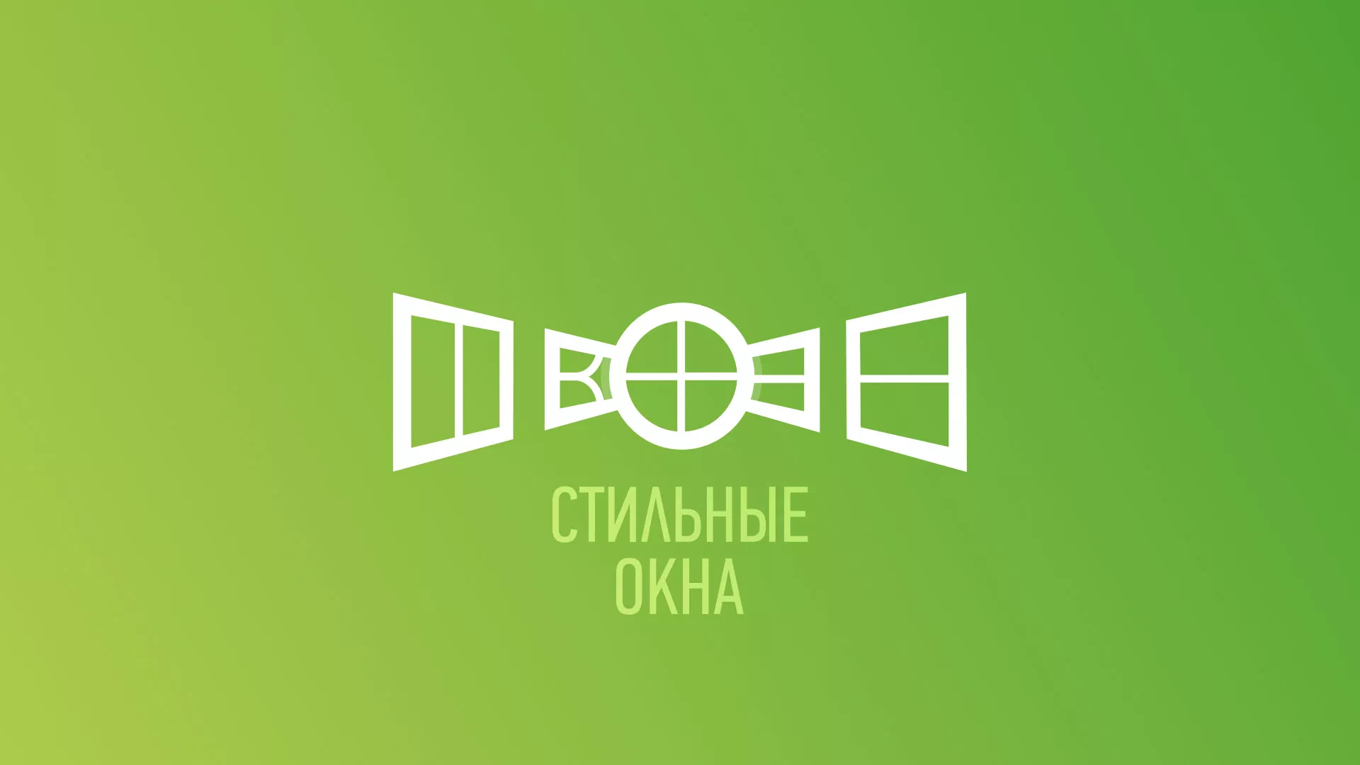 Разработка сайта по продаже пластиковых окон «Стильные окна» в Астрахани