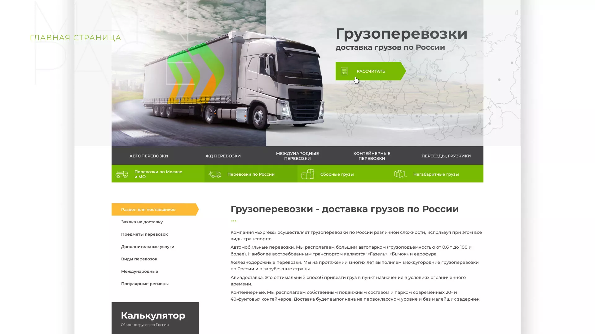 Разработка логотипа и сайта компании «Инком-Логистика» в Астрахани