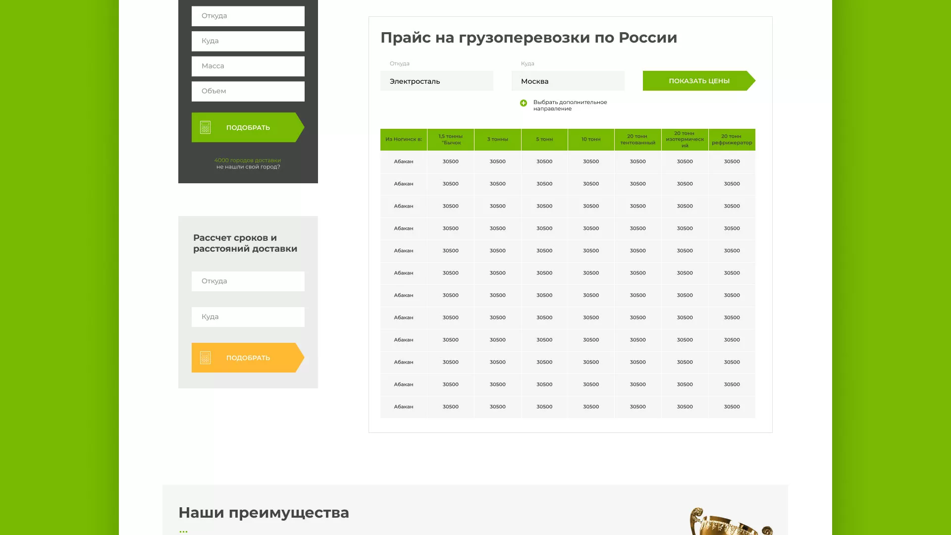 Разработка логотипа и сайта компании «Инком-Логистика» в Астрахани