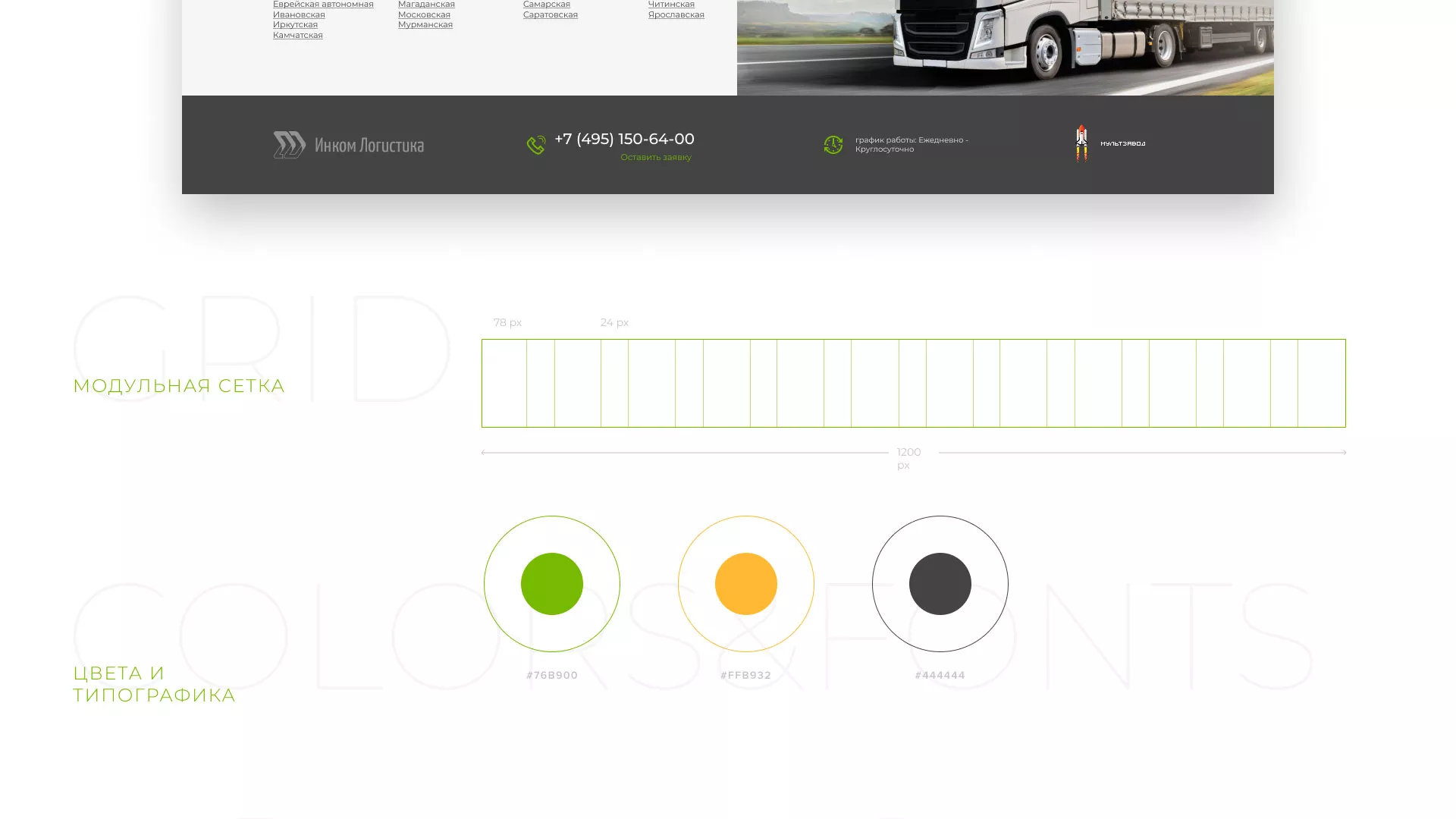 Разработка логотипа и сайта компании «Инком-Логистика» в Астрахани
