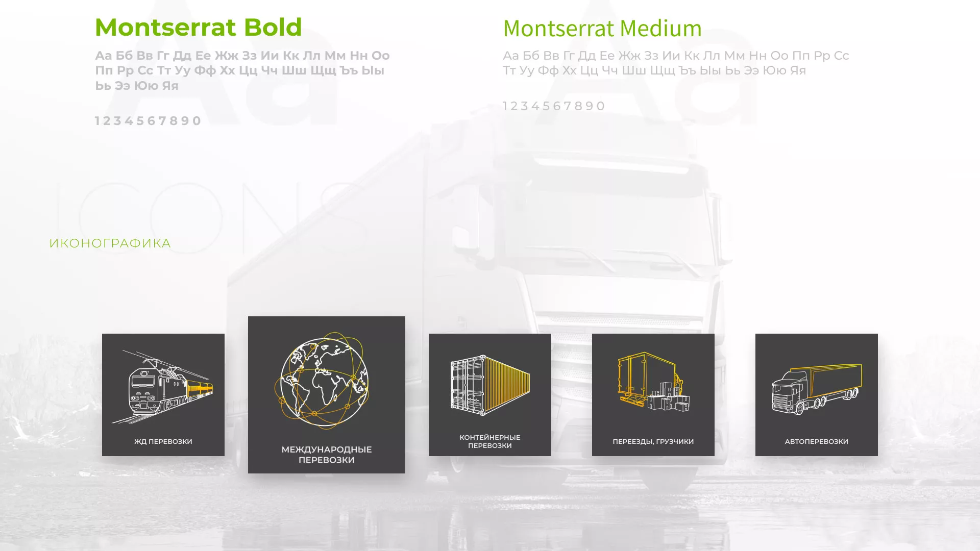 Разработка логотипа и сайта компании «Инком-Логистика» в Астрахани