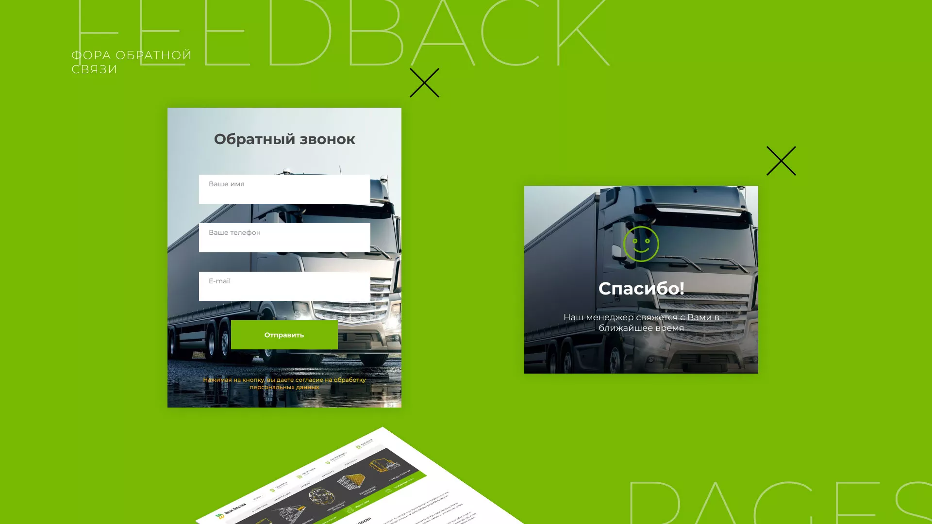 Разработка логотипа и сайта компании «Инком-Логистика» в Астрахани