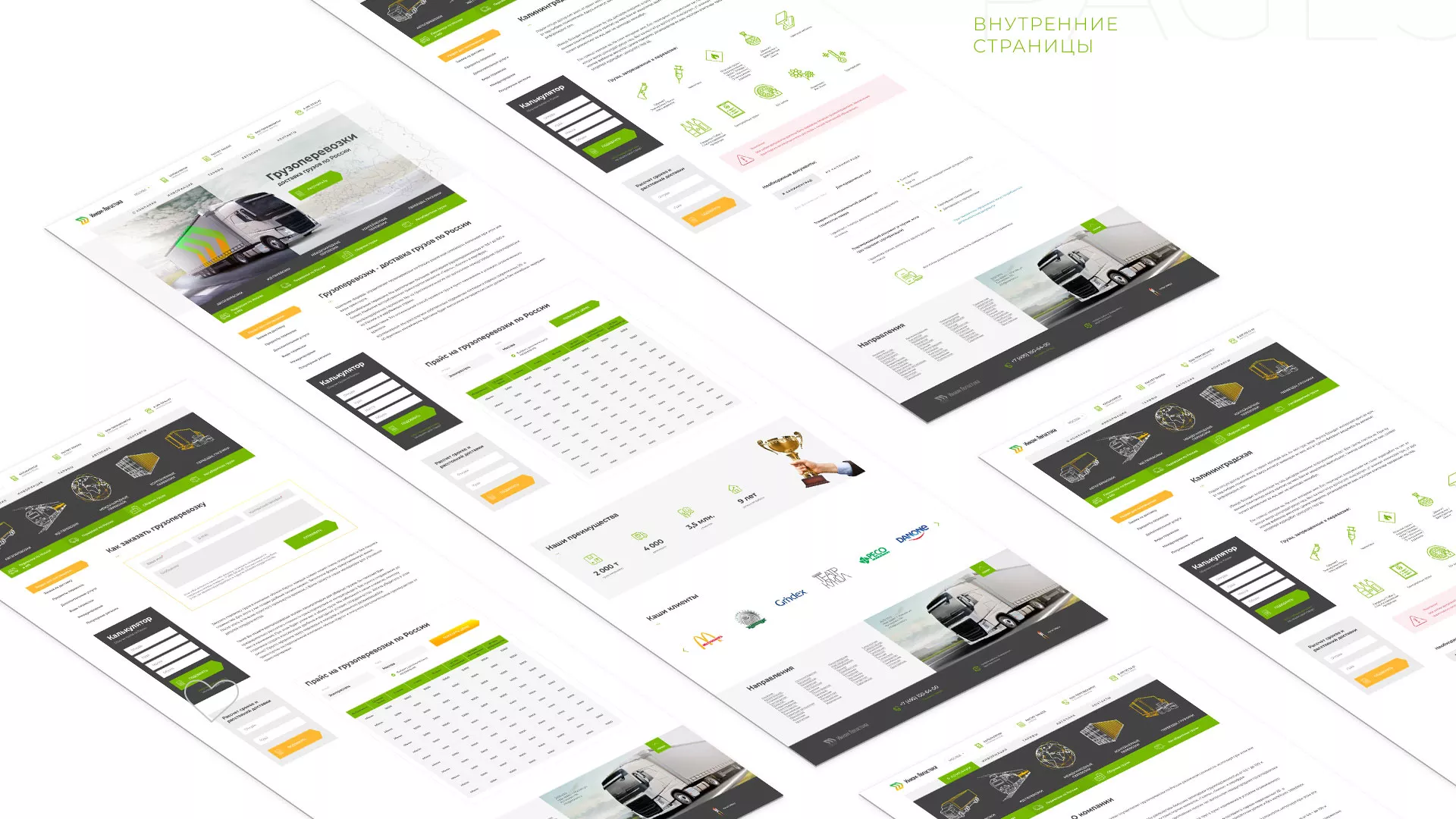 Разработка логотипа и сайта компании «Инком-Логистика» в Астрахани