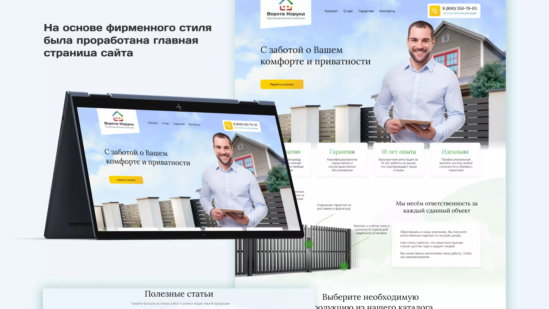 Разработка сайта производственной компании «Корунд» в Астрахани
