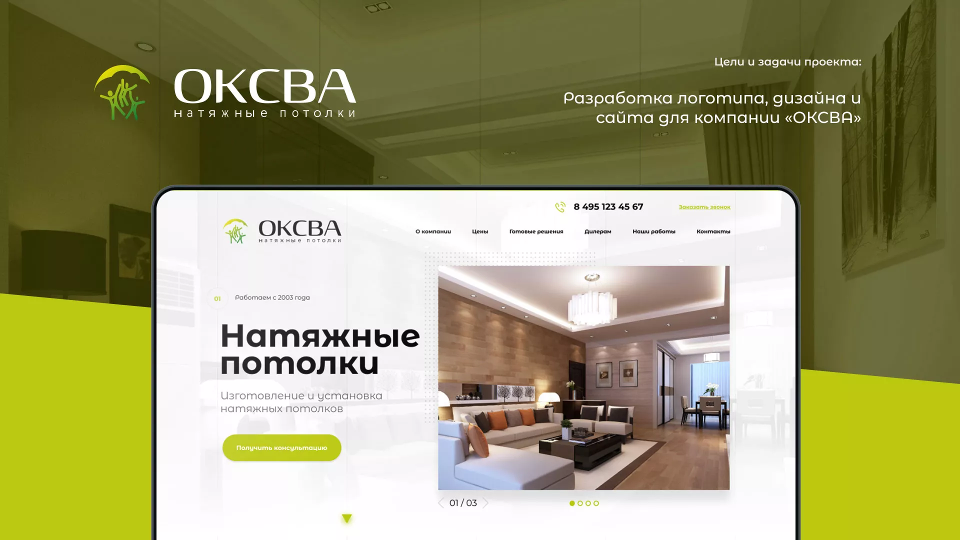 Создание сайта по продаже натяжных потолков для компании «ОКСВА» в Астрахани