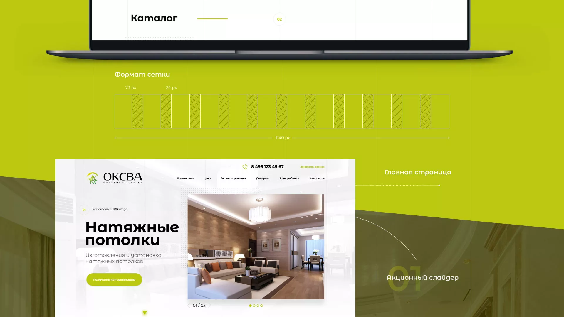 Создание сайта по продаже натяжных потолков для компании «ОКСВА» в Астрахани