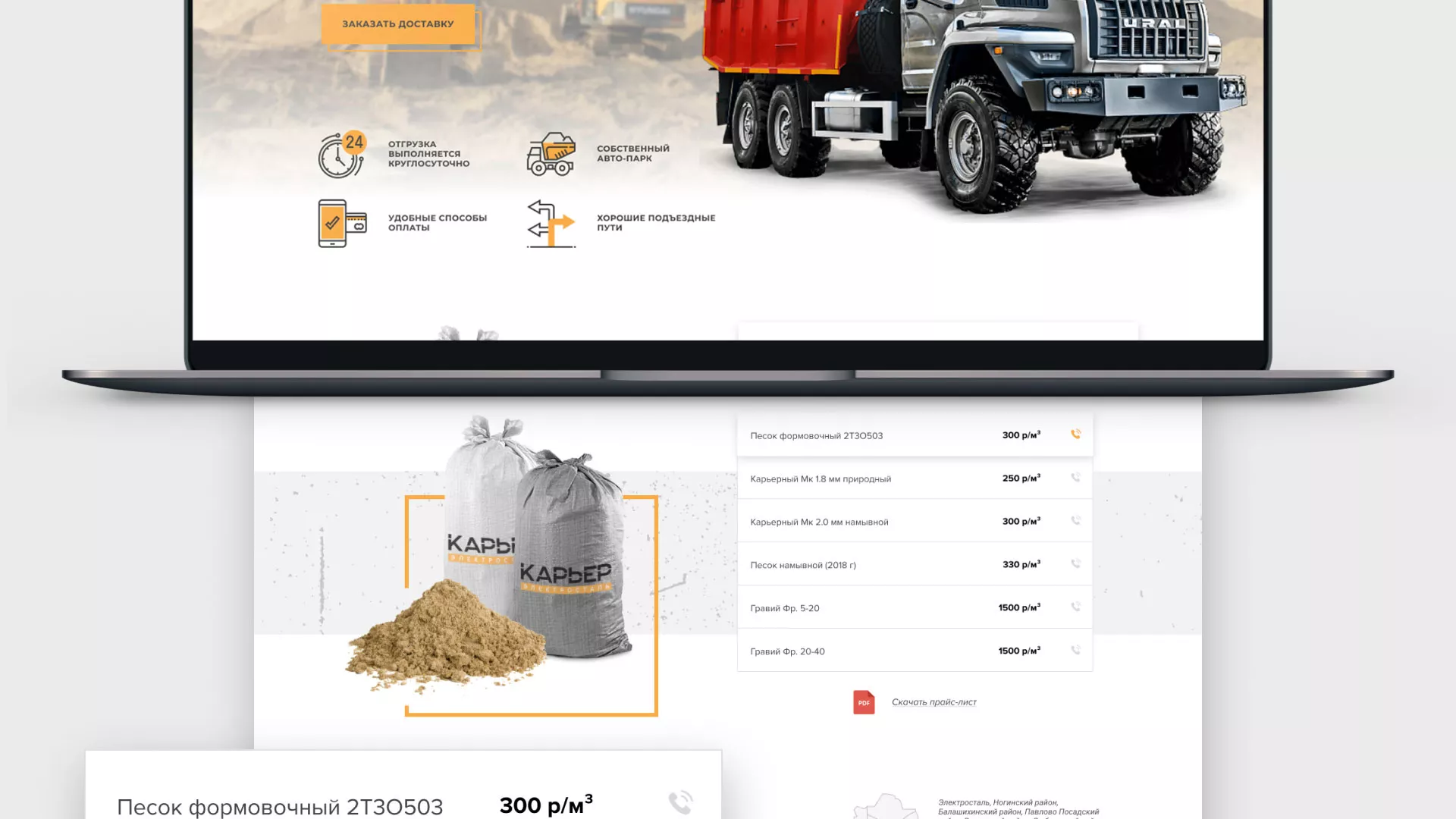 Разработка сайта по продаже нерудных материалов «Карьер» в Астрахани