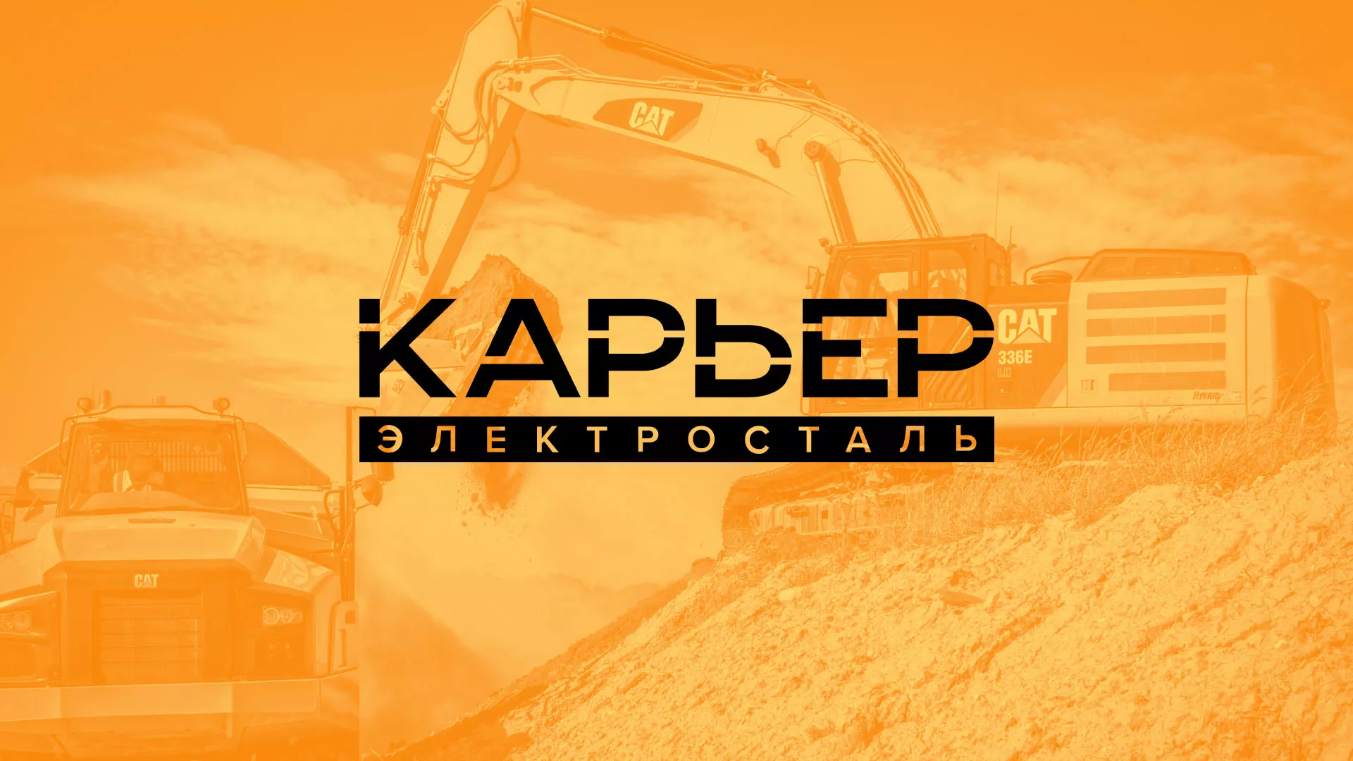 Разработка сайта по продаже нерудных материалов «Карьер» в Астрахани