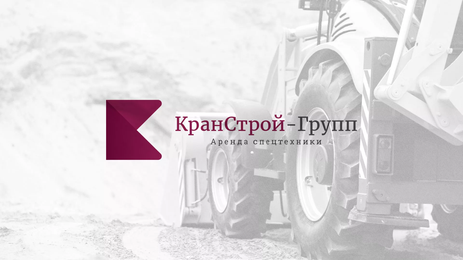 Разработка сайта компании «КранСтрой-Групп» по аренде спецтехники в Астрахани