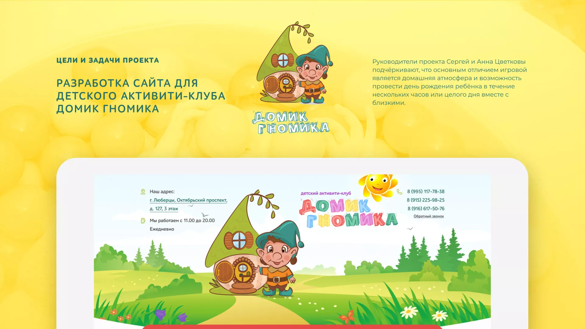Разработка сайта детского активити-клуба «Домик гномика» в Астрахани