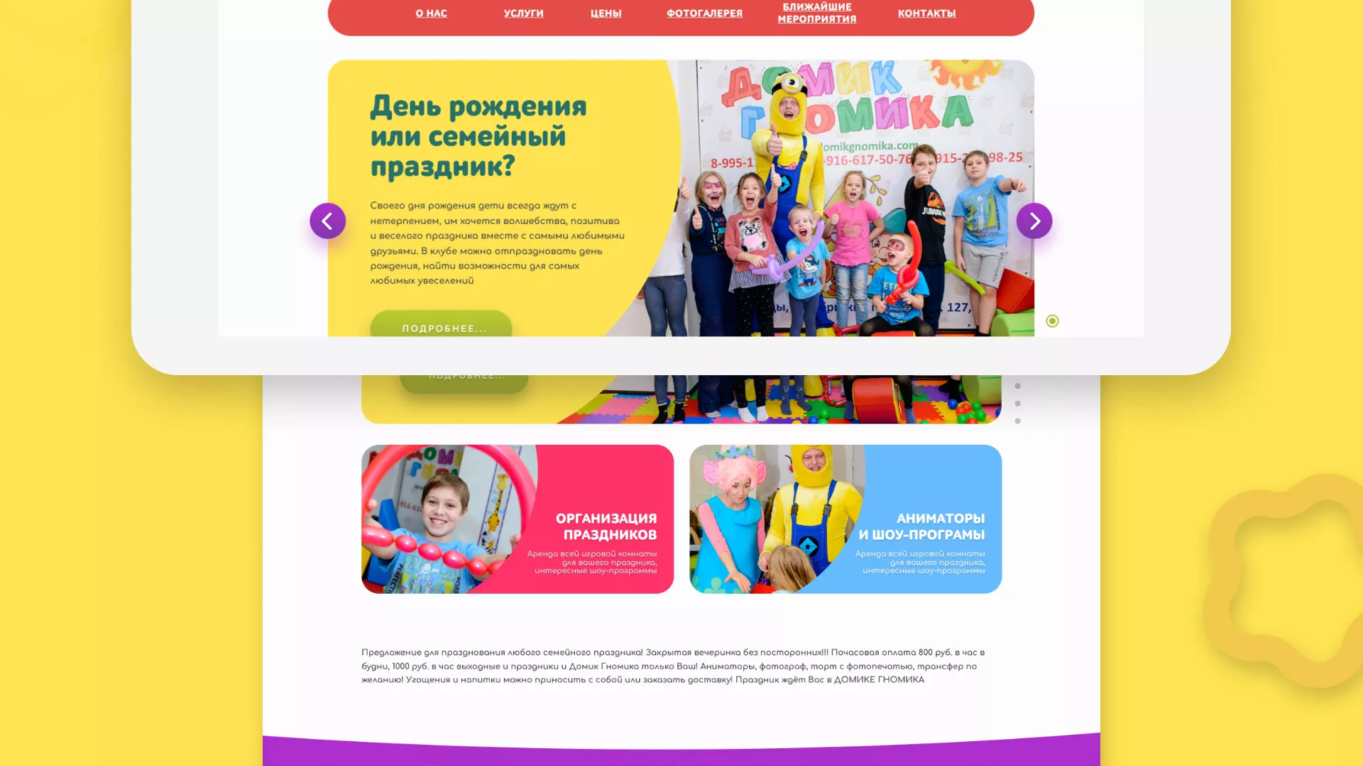 Разработка сайта детского активити-клуба «Домик гномика» в Астрахани