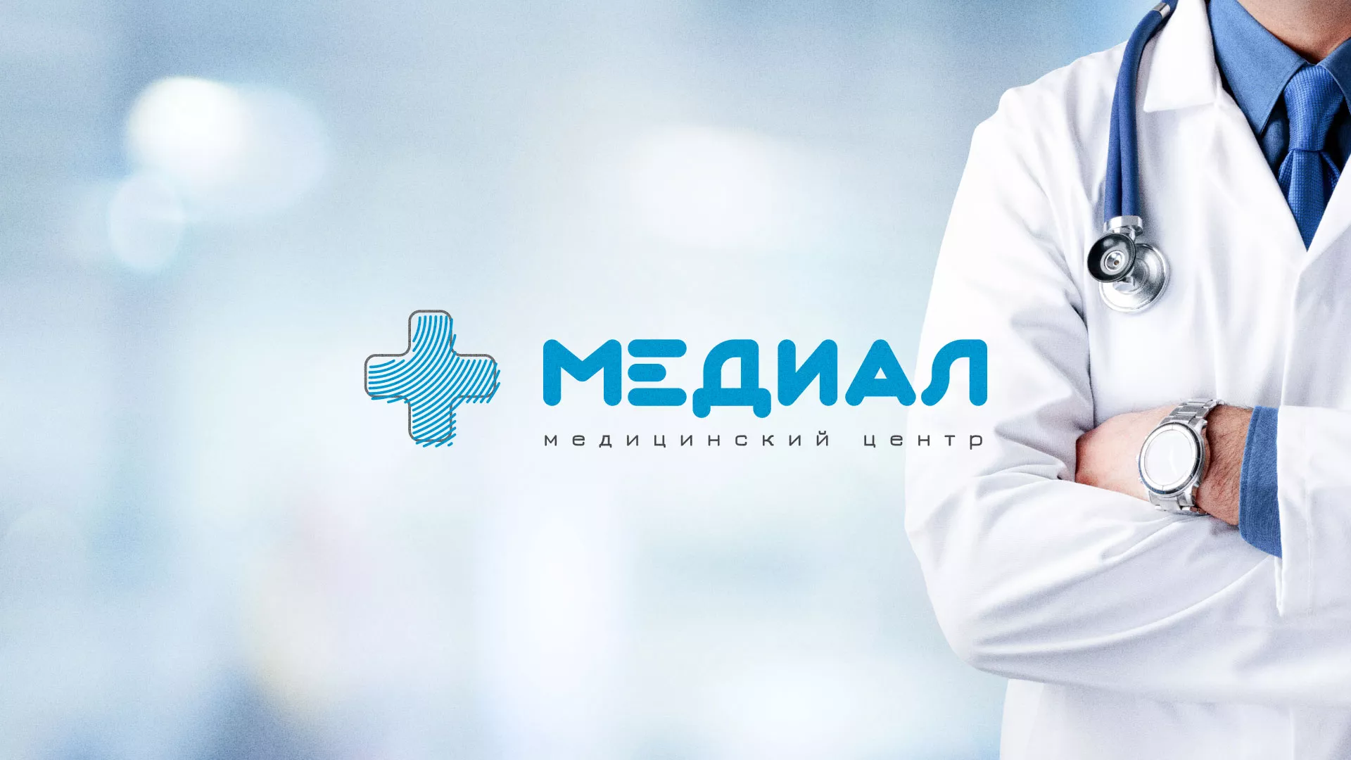 Создание сайта для медицинского центра «Медиал» в Астрахани
