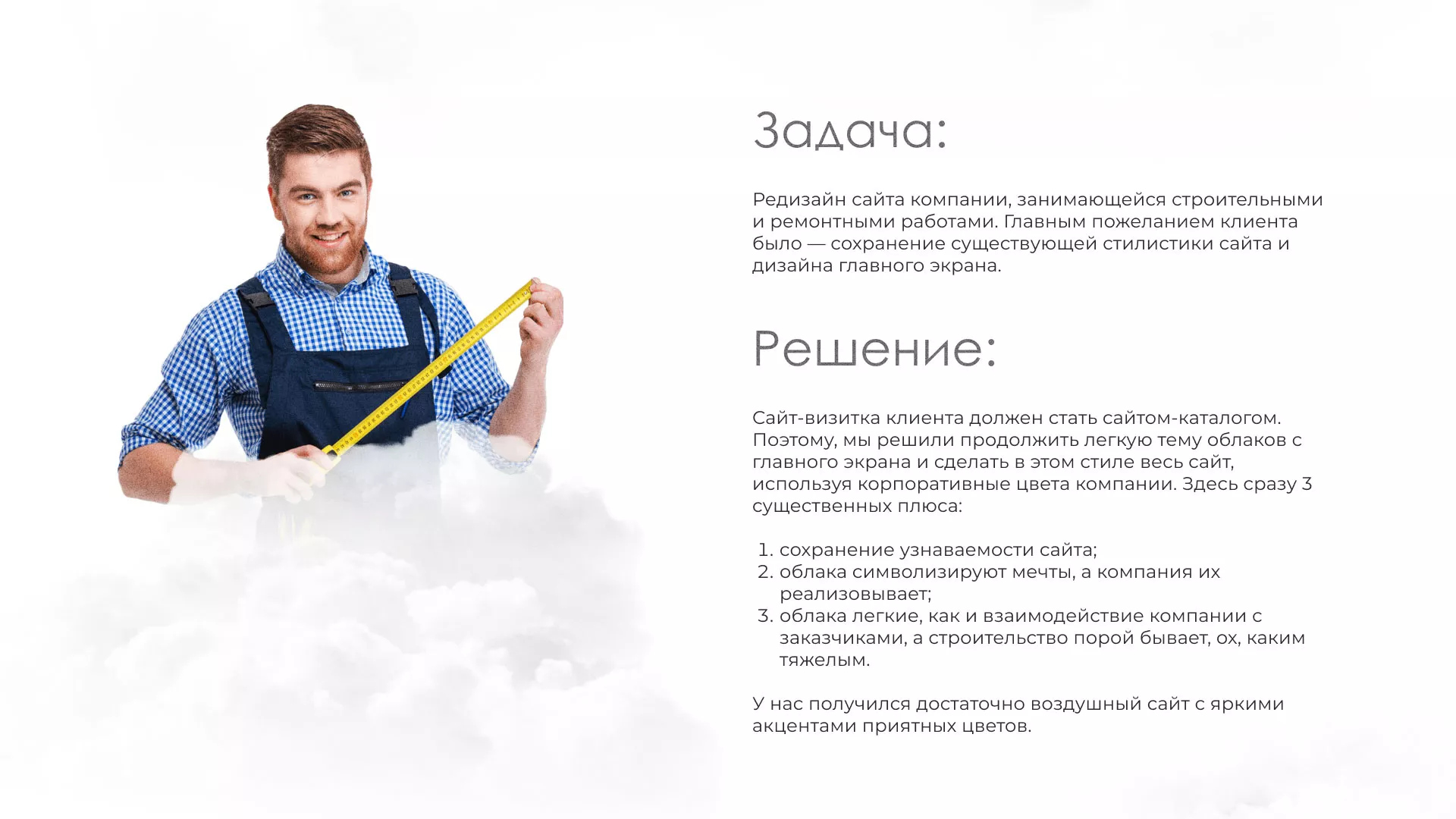 Редизайн сайта компании «Авента Строй» в Астрахани