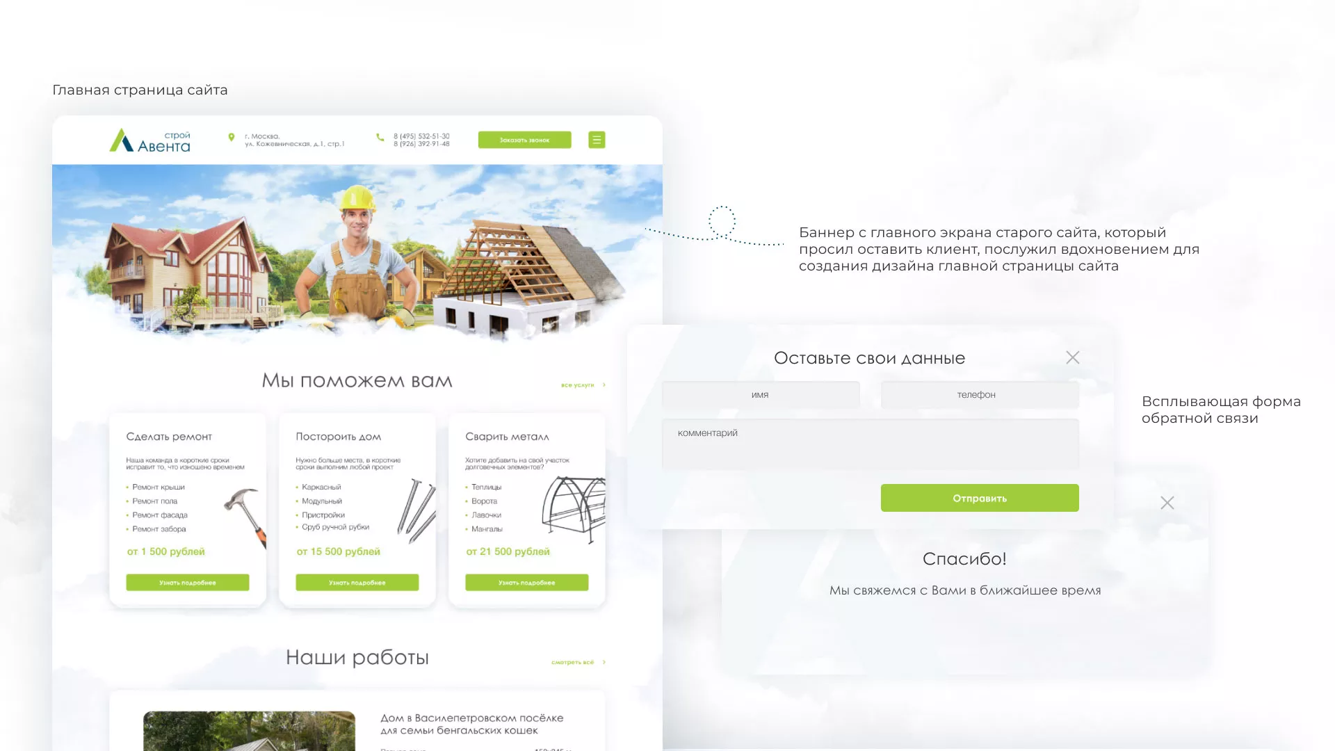 Редизайн сайта компании «Авента Строй» в Астрахани