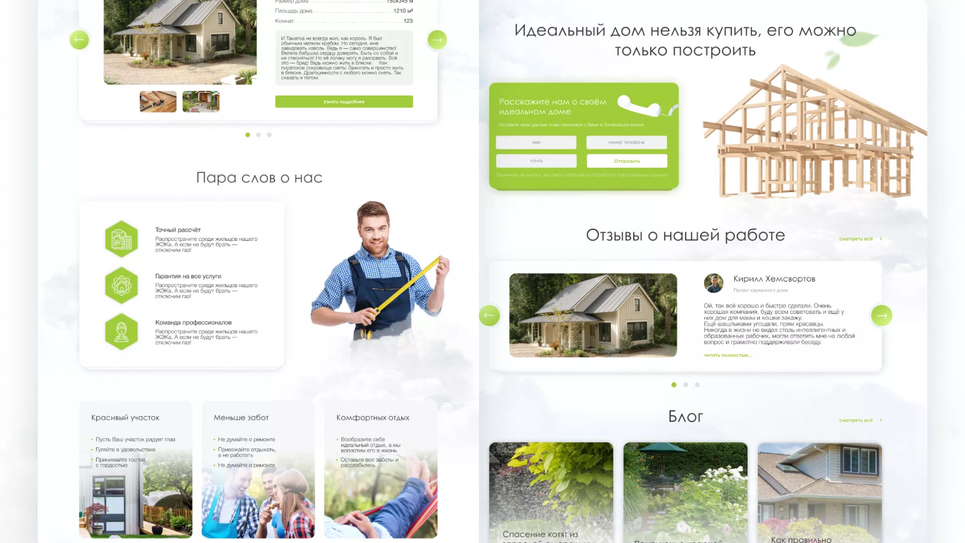 Редизайн сайта компании «Авента Строй» в Астрахани